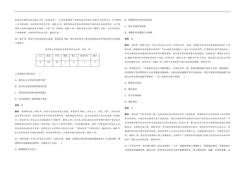 2020年全国统一高考历史试卷（新课标Ⅱ）（解析版）_全国卷+地方卷_7.历史_1.历史高考真题试卷_2008-2020年_全国卷_全国统一高考历史（新课标ⅱ）08-21_A3word版_PDF版