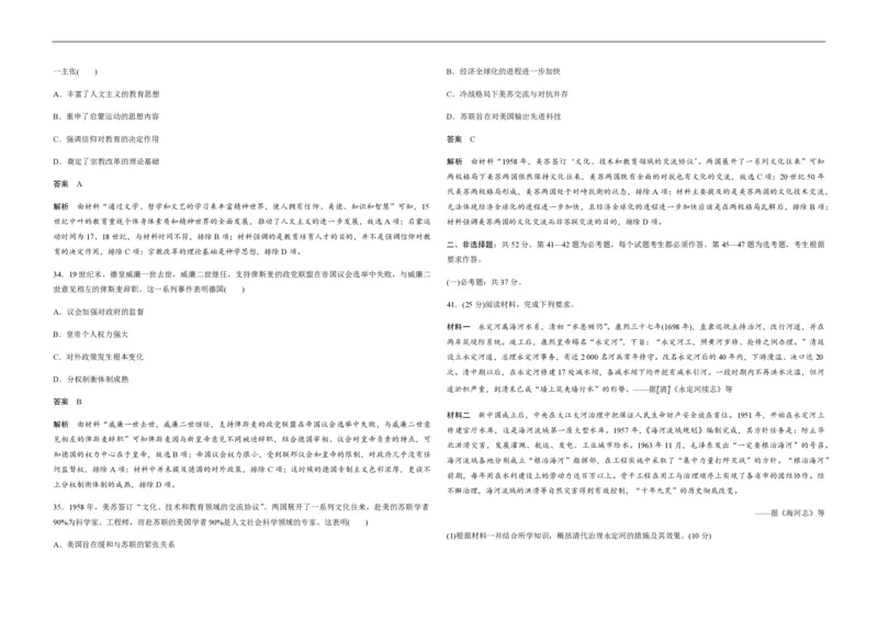 2020年全国统一高考历史试卷（新课标Ⅱ）（解析版）_全国卷+地方卷_7.历史_1.历史高考真题试卷_2008-2020年_全国卷_全国统一高考历史（新课标ⅱ）08-21_A3word版_PDF版