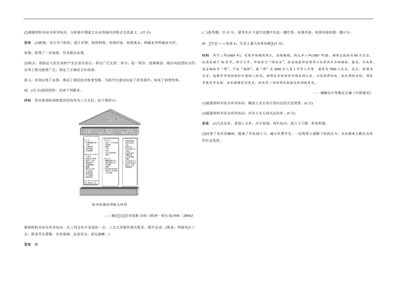 2020年全国统一高考历史试卷（新课标Ⅱ）（解析版）_全国卷+地方卷_7.历史_1.历史高考真题试卷_2008-2020年_全国卷_全国统一高考历史（新课标ⅱ）08-21_A3word版_PDF版