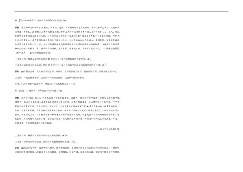 2020年全国统一高考历史试卷（新课标Ⅱ）（解析版）_全国卷+地方卷_7.历史_1.历史高考真题试卷_2008-2020年_全国卷_全国统一高考历史（新课标ⅱ）08-21_A3word版_PDF版