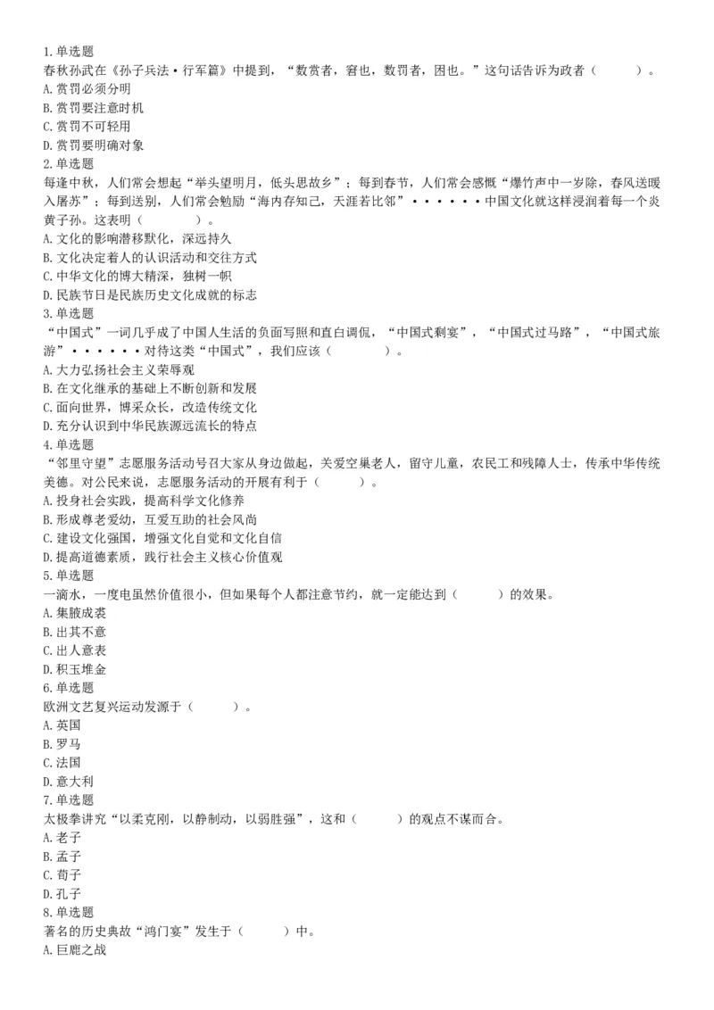 2018年8月18日辽宁沈阳农业大学招聘工作人员《行政职业能力测试》精选题（网友回忆版）_26事业职测+综合_闲鱼2026事业单位职测+综合_职测+综合真题合集ABCDE_A类-综合管理_辽宁