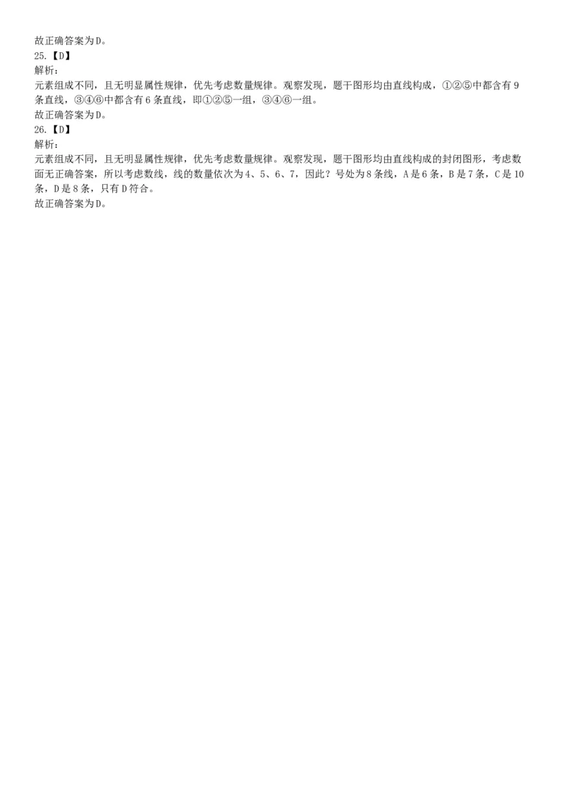 2018年8月18日辽宁沈阳农业大学招聘工作人员《行政职业能力测试》精选题（网友回忆版）_26事业职测+综合_闲鱼2026事业单位职测+综合_职测+综合真题合集ABCDE_A类-综合管理_辽宁