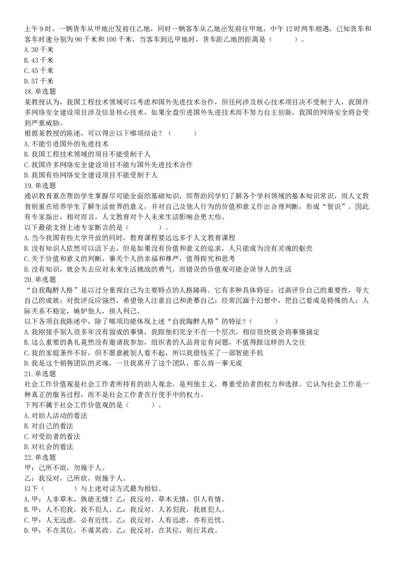 2018年8月18日辽宁沈阳农业大学招聘工作人员《行政职业能力测试》精选题（网友回忆版）_26事业职测+综合_闲鱼2026事业单位职测+综合_职测+综合真题合集ABCDE_A类-综合管理_辽宁