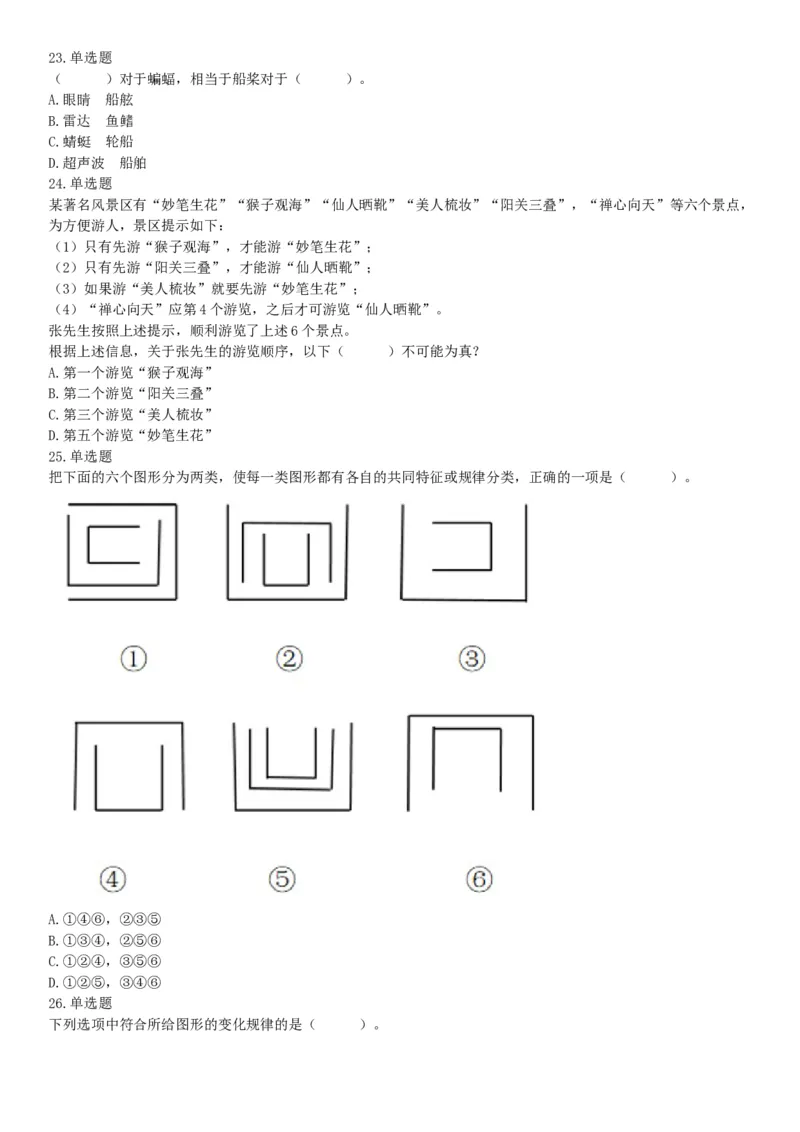 2018年8月18日辽宁沈阳农业大学招聘工作人员《行政职业能力测试》精选题（网友回忆版）_26事业职测+综合_闲鱼2026事业单位职测+综合_职测+综合真题合集ABCDE_A类-综合管理_辽宁
