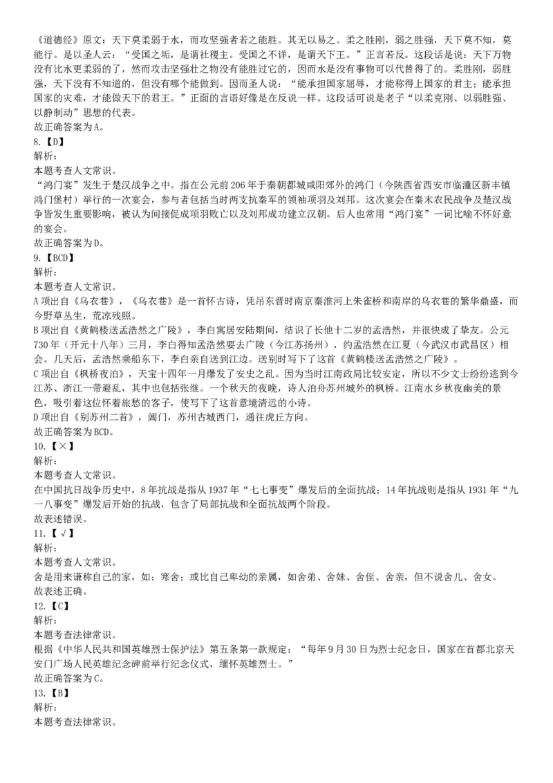 2018年8月18日辽宁沈阳农业大学招聘工作人员《行政职业能力测试》精选题（网友回忆版）_26事业职测+综合_闲鱼2026事业单位职测+综合_职测+综合真题合集ABCDE_A类-综合管理_辽宁