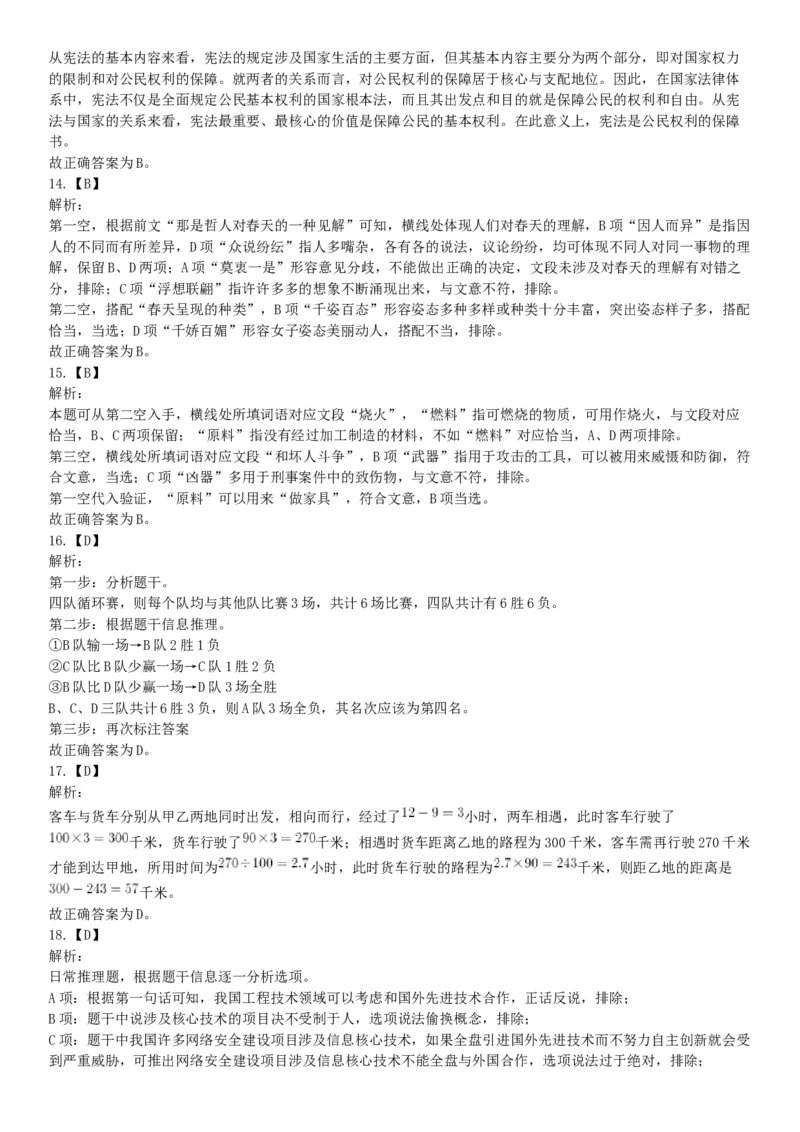 2018年8月18日辽宁沈阳农业大学招聘工作人员《行政职业能力测试》精选题（网友回忆版）_26事业职测+综合_闲鱼2026事业单位职测+综合_职测+综合真题合集ABCDE_A类-综合管理_辽宁