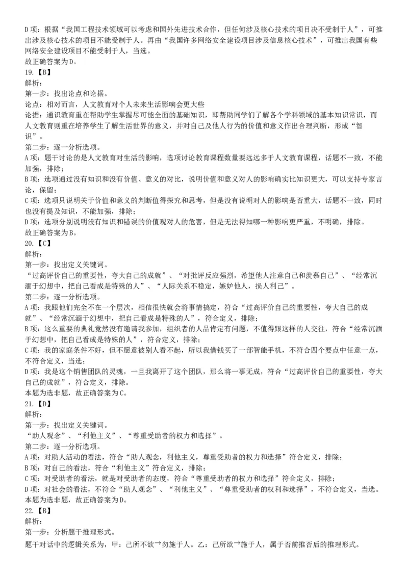 2018年8月18日辽宁沈阳农业大学招聘工作人员《行政职业能力测试》精选题（网友回忆版）_26事业职测+综合_闲鱼2026事业单位职测+综合_职测+综合真题合集ABCDE_A类-综合管理_辽宁