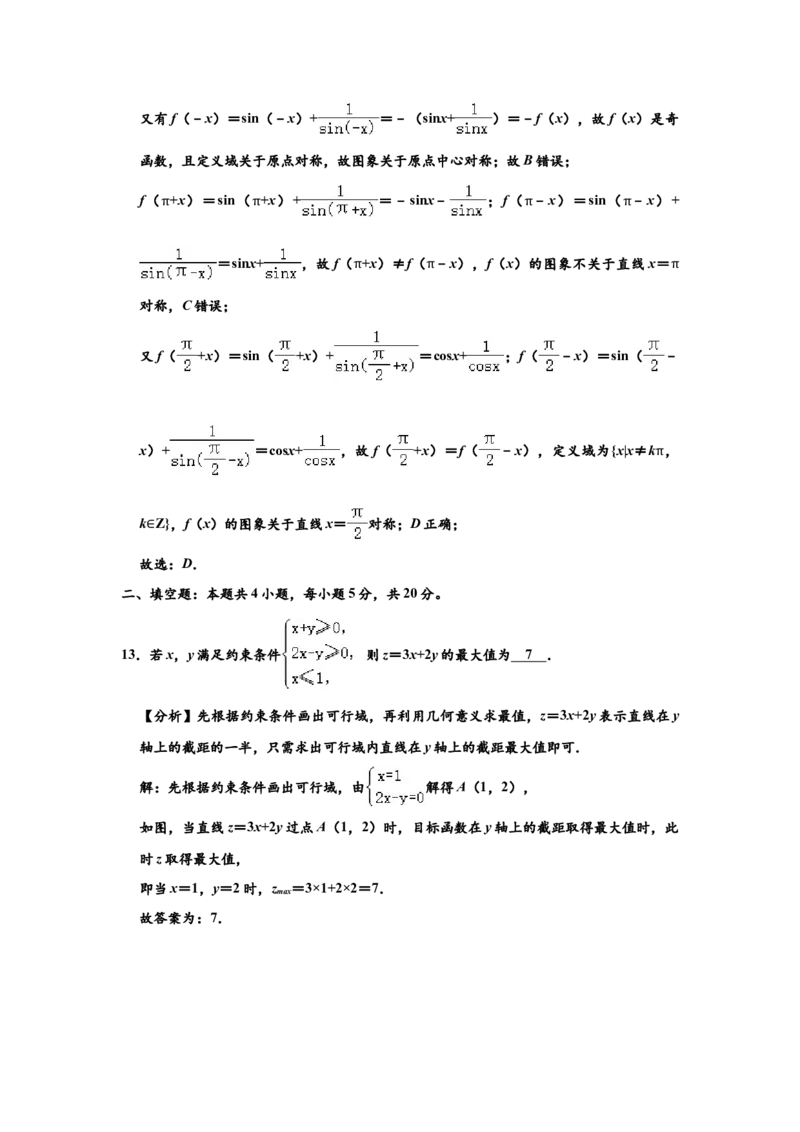 2020年四川高考文科数学试卷（word版）和答案_全国卷+地方卷_2.数学_1.数学高考真题试卷_2008-2020年_地方卷_地方卷高考文科数学_四川文科数学