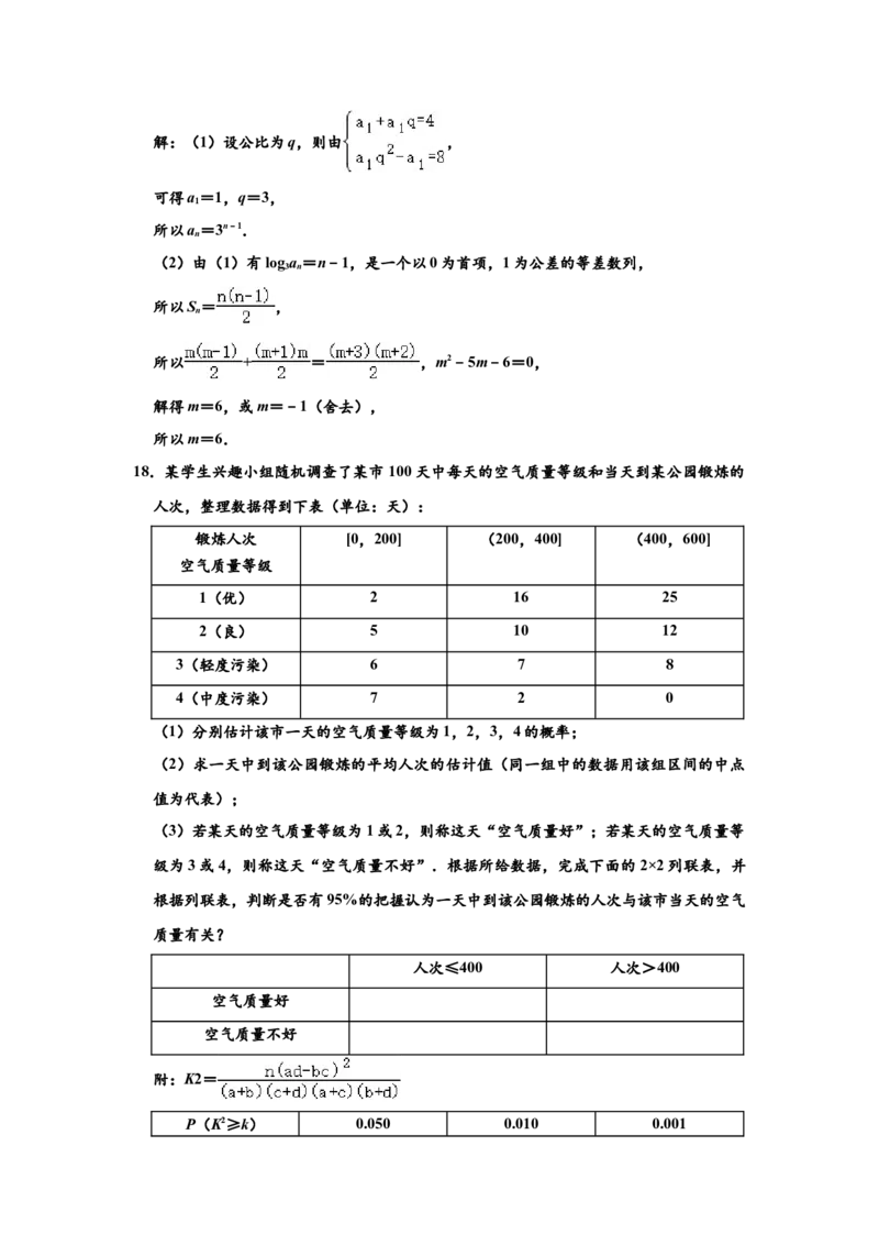 2020年四川高考文科数学试卷（word版）和答案_全国卷+地方卷_2.数学_1.数学高考真题试卷_2008-2020年_地方卷_地方卷高考文科数学_四川文科数学