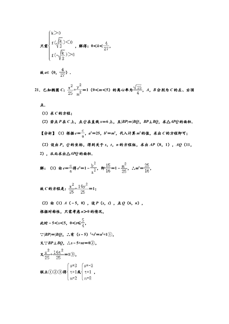 2020年四川高考文科数学试卷（word版）和答案_全国卷+地方卷_2.数学_1.数学高考真题试卷_2008-2020年_地方卷_地方卷高考文科数学_四川文科数学