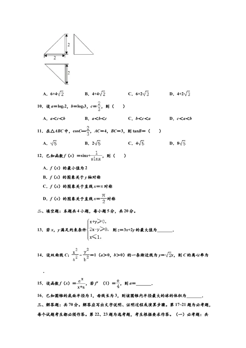 2020年四川高考文科数学试卷（word版）和答案_全国卷+地方卷_2.数学_1.数学高考真题试卷_2008-2020年_地方卷_地方卷高考文科数学_四川文科数学