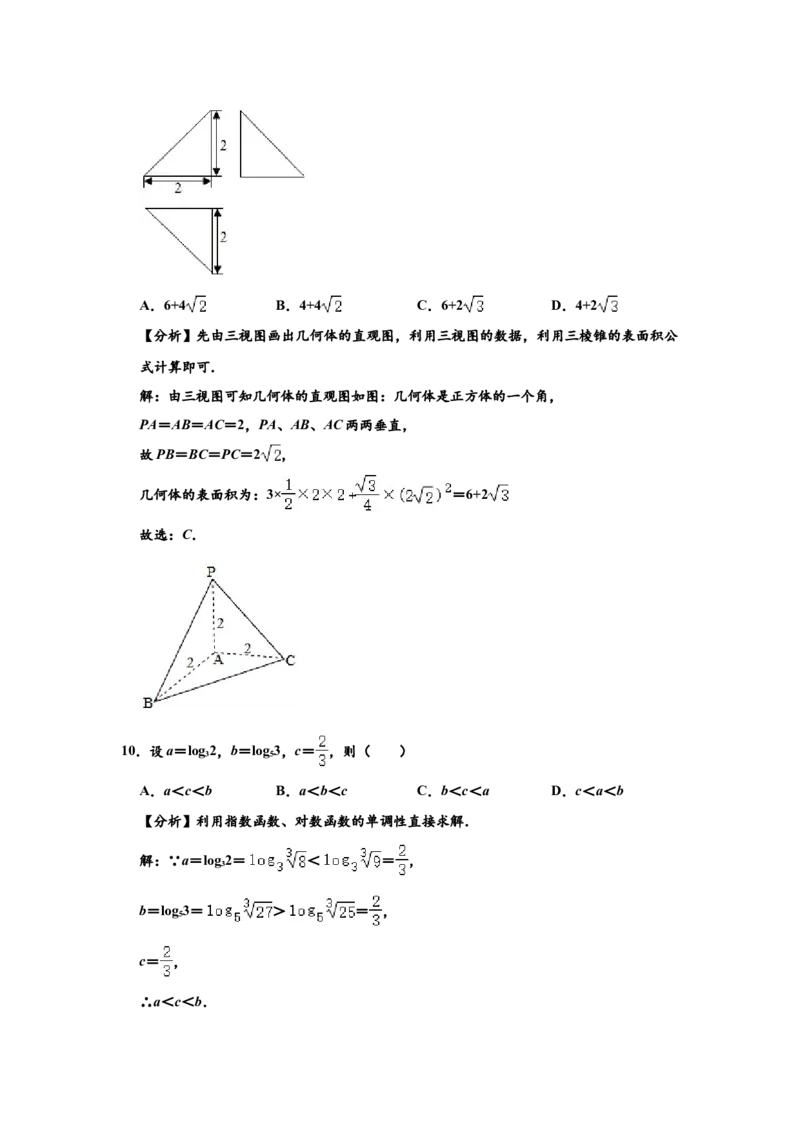 2020年四川高考文科数学试卷（word版）和答案_全国卷+地方卷_2.数学_1.数学高考真题试卷_2008-2020年_地方卷_地方卷高考文科数学_四川文科数学