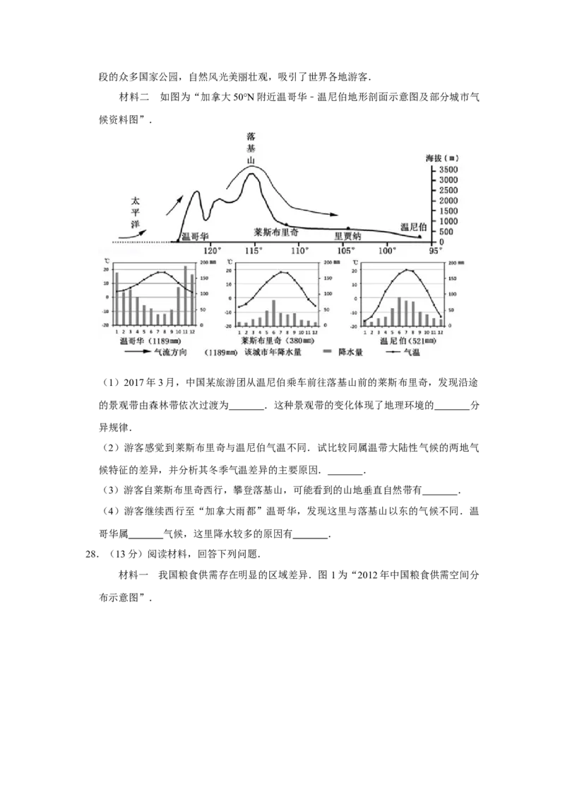 2017年江苏省高考地理试卷_全国卷+地方卷_8.地理_1.地理高考真题试卷_2008-2020年_地方卷_江苏高考地理08-21_A4word版