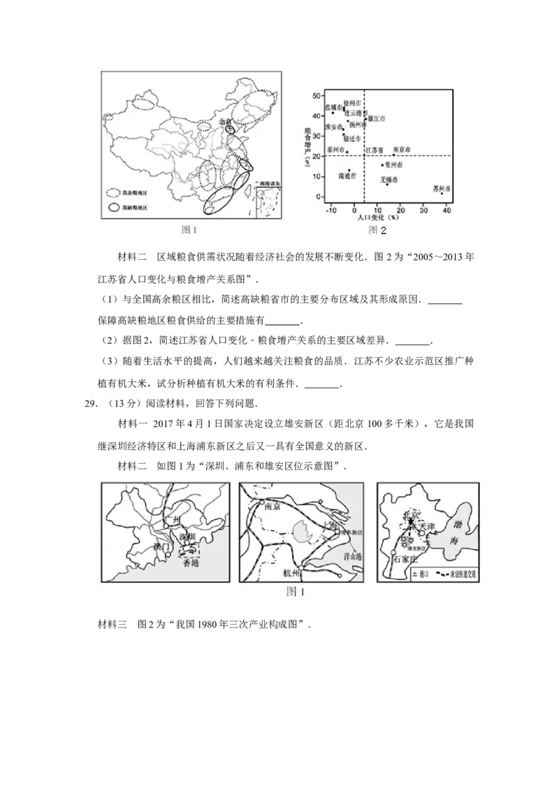 2017年江苏省高考地理试卷_全国卷+地方卷_8.地理_1.地理高考真题试卷_2008-2020年_地方卷_江苏高考地理08-21_A4word版