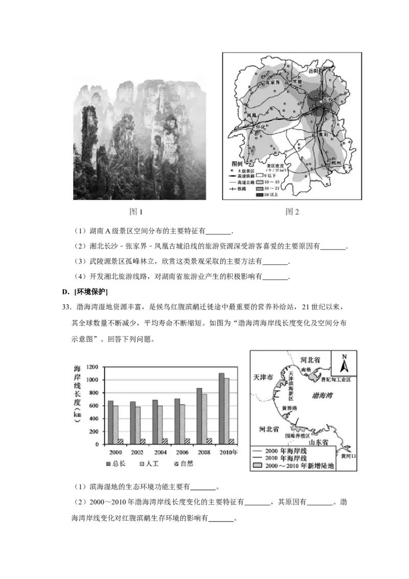 2017年江苏省高考地理试卷_全国卷+地方卷_8.地理_1.地理高考真题试卷_2008-2020年_地方卷_江苏高考地理08-21_A4word版