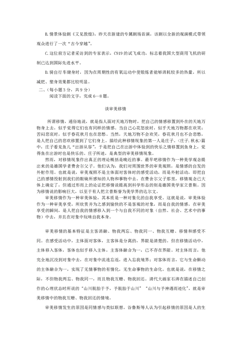 2017年高考真题语文（山东卷）（原卷版）_全国卷+地方卷_1.语文_1.语文高考真题试卷_2008-2020年_地方卷_山东高考语文08-21_A4版_PDF版赠送）