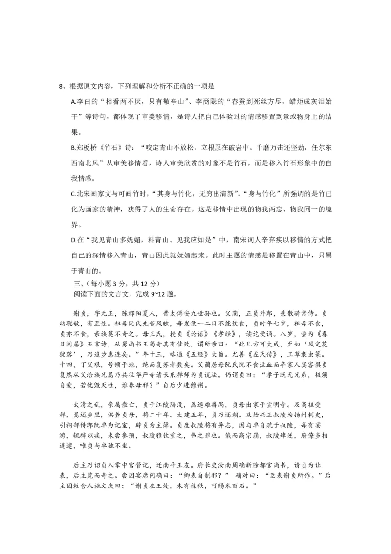 2017年高考真题语文（山东卷）（原卷版）_全国卷+地方卷_1.语文_1.语文高考真题试卷_2008-2020年_地方卷_山东高考语文08-21_A4版_PDF版赠送）