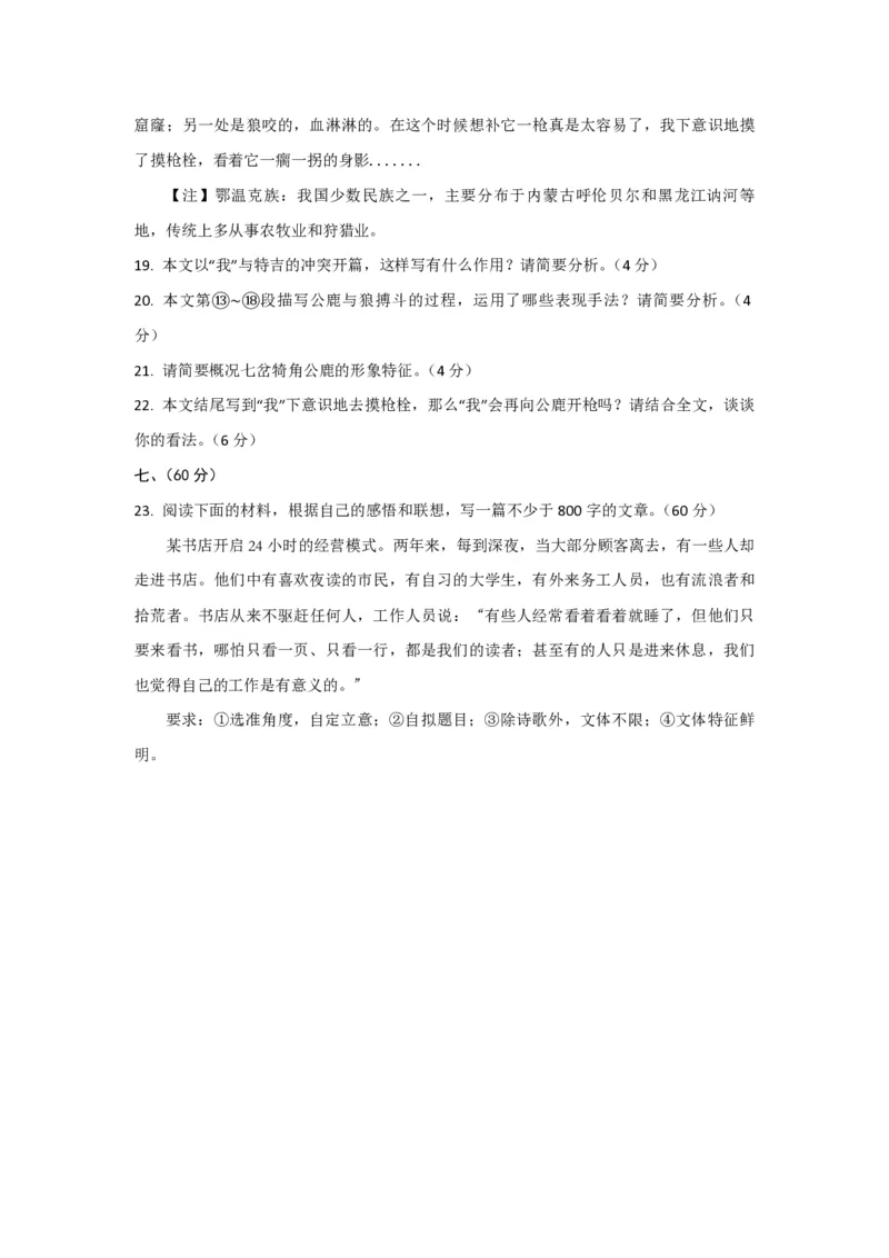 2017年高考真题语文（山东卷）（原卷版）_全国卷+地方卷_1.语文_1.语文高考真题试卷_2008-2020年_地方卷_山东高考语文08-21_A4版_PDF版赠送）