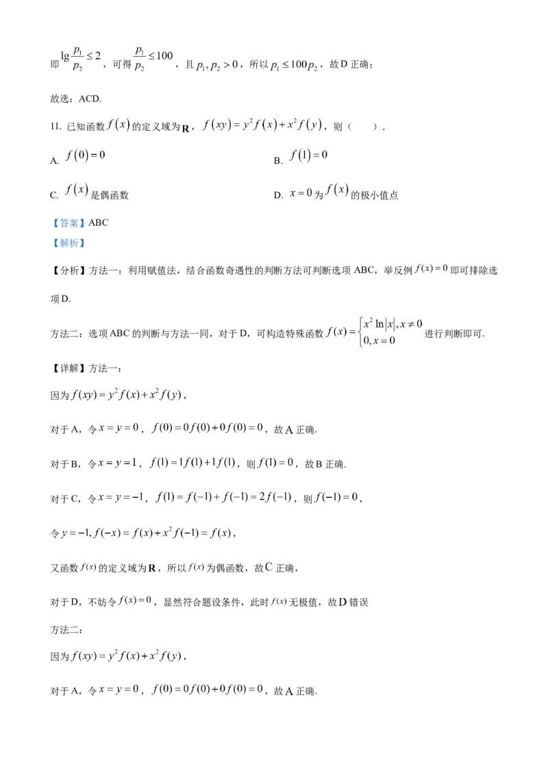 2023年高考数学真题（新课标Ⅰ）（解析版）_全国卷+地方卷_2.数学_1.数学高考真题试卷_2008-2020年_地方卷_江苏08-23_2023年新课标全国I卷-数学