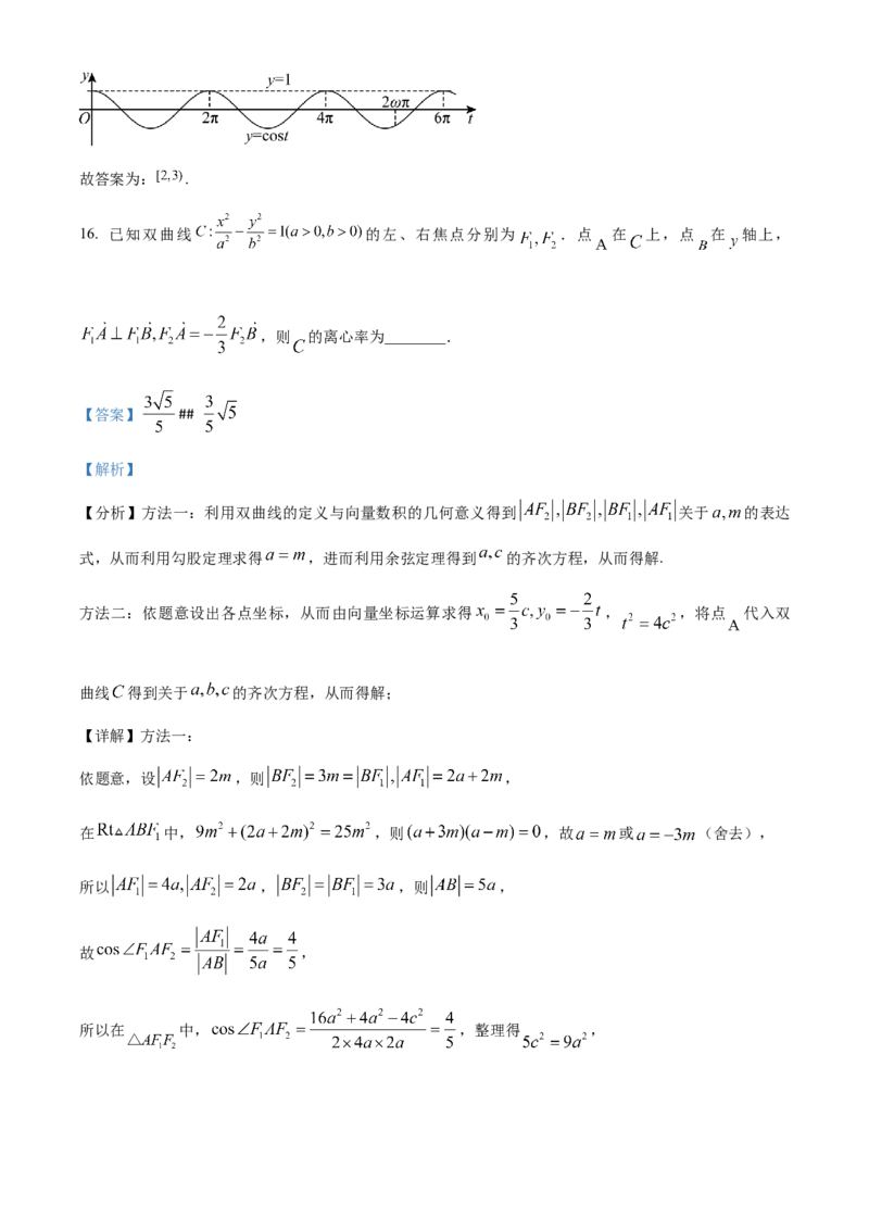 2023年高考数学真题（新课标Ⅰ）（解析版）_全国卷+地方卷_2.数学_1.数学高考真题试卷_2008-2020年_地方卷_江苏08-23_2023年新课标全国I卷-数学