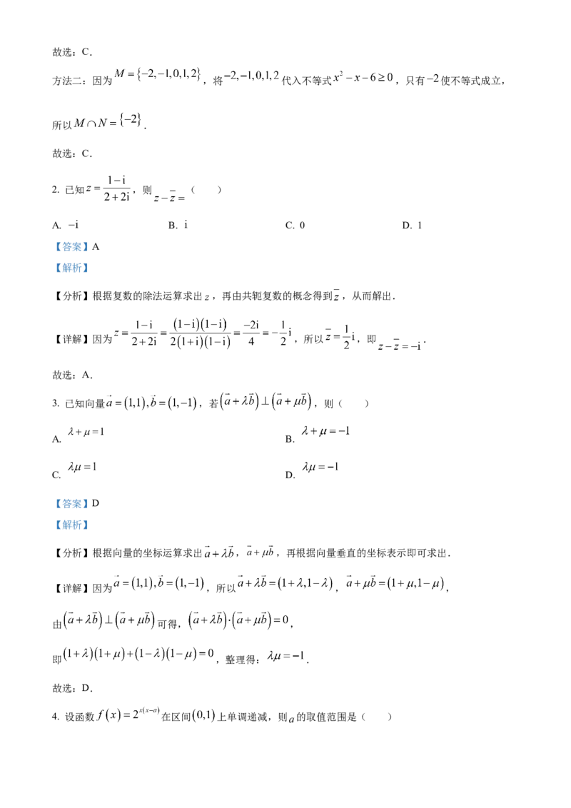 2023年高考数学真题（新课标Ⅰ）（解析版）_全国卷+地方卷_2.数学_1.数学高考真题试卷_2008-2020年_地方卷_江苏08-23_2023年新课标全国I卷-数学