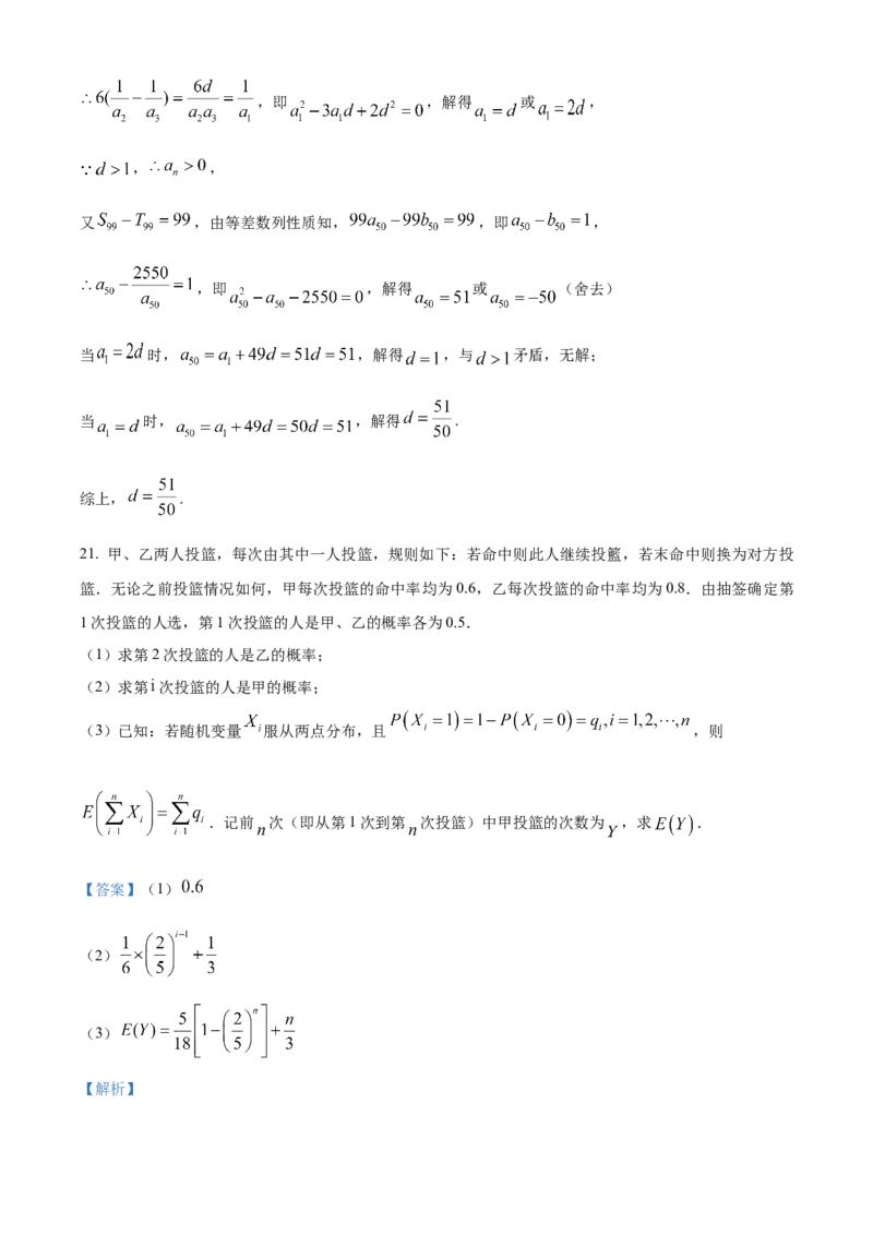2023年高考数学真题（新课标Ⅰ）（解析版）_全国卷+地方卷_2.数学_1.数学高考真题试卷_2008-2020年_地方卷_江苏08-23_2023年新课标全国I卷-数学