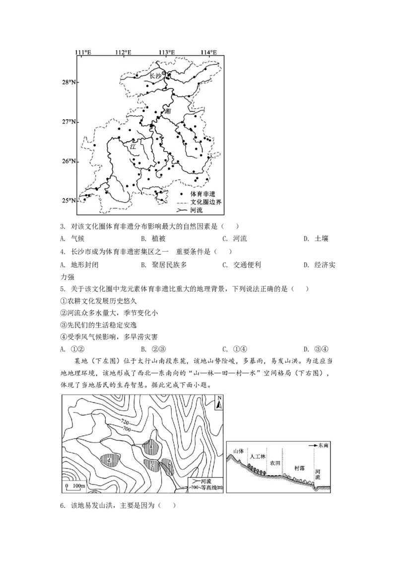 2022年湖南普通高中学业水平选择性考试地理试题（原卷版）_全国卷+地方卷_8.地理_1.地理高考真题试卷_2022年高考-地理_2022年湖南卷-地理