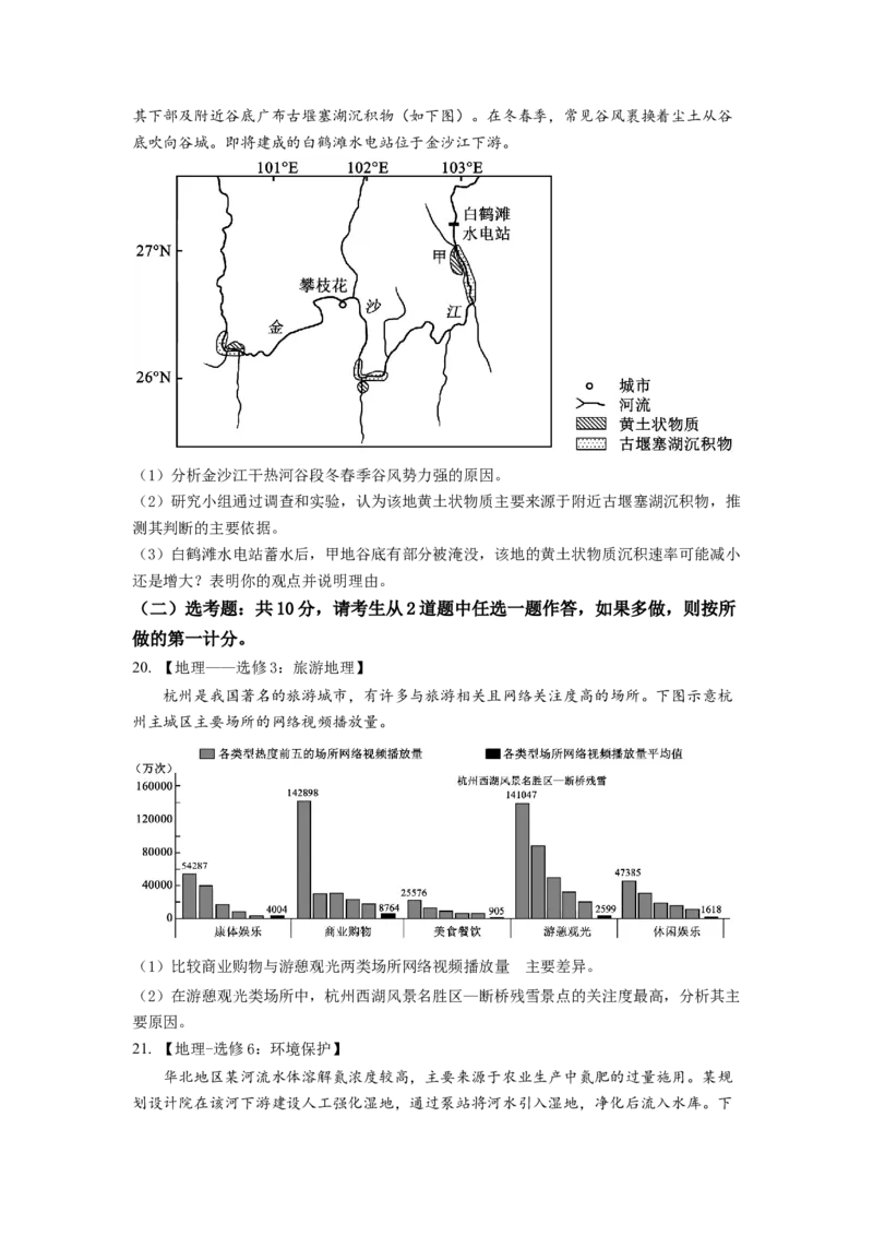 2022年湖南普通高中学业水平选择性考试地理试题（原卷版）_全国卷+地方卷_8.地理_1.地理高考真题试卷_2022年高考-地理_2022年湖南卷-地理