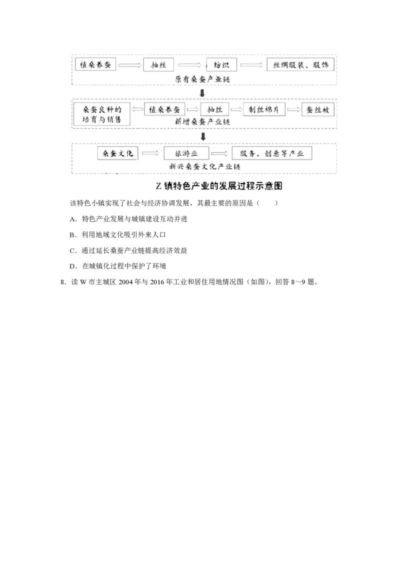 2019年天津市高考地理试卷_全国卷+地方卷_8.地理_1.地理高考真题试卷_2008-2020年_地方卷_天津高考地理08-21_A4word版_PDF版（赠送）