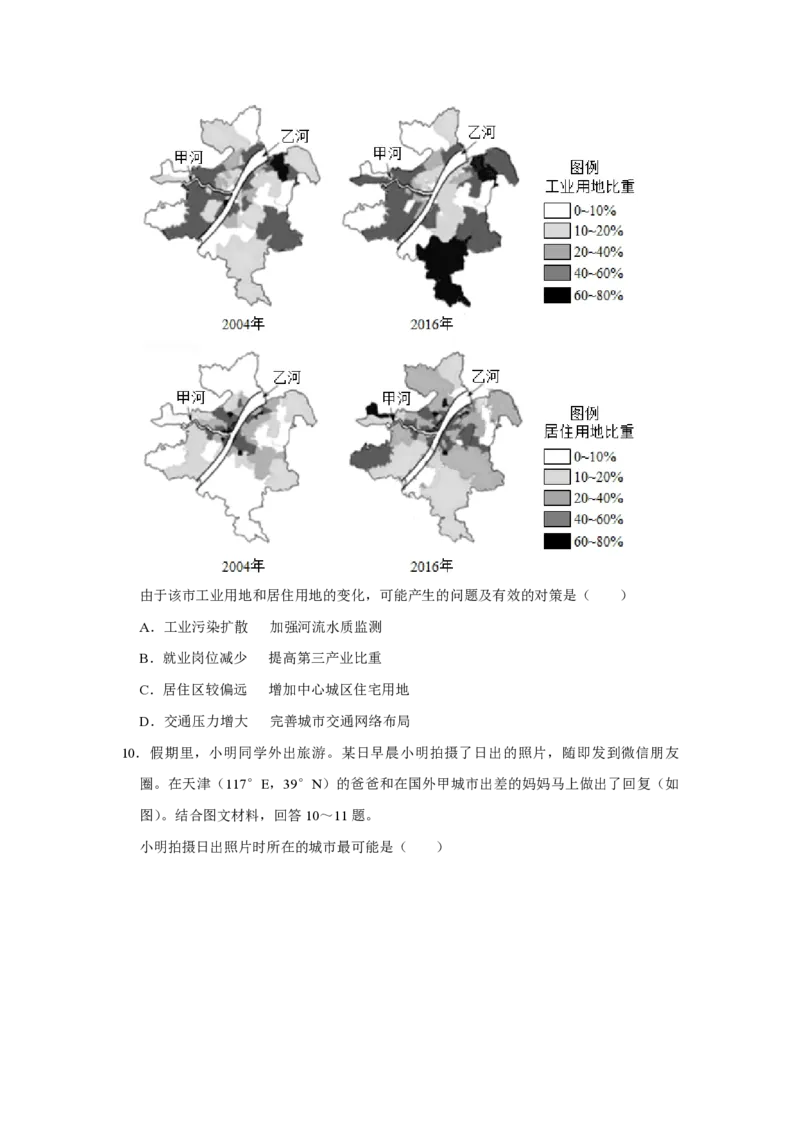 2019年天津市高考地理试卷_全国卷+地方卷_8.地理_1.地理高考真题试卷_2008-2020年_地方卷_天津高考地理08-21_A4word版_PDF版（赠送）