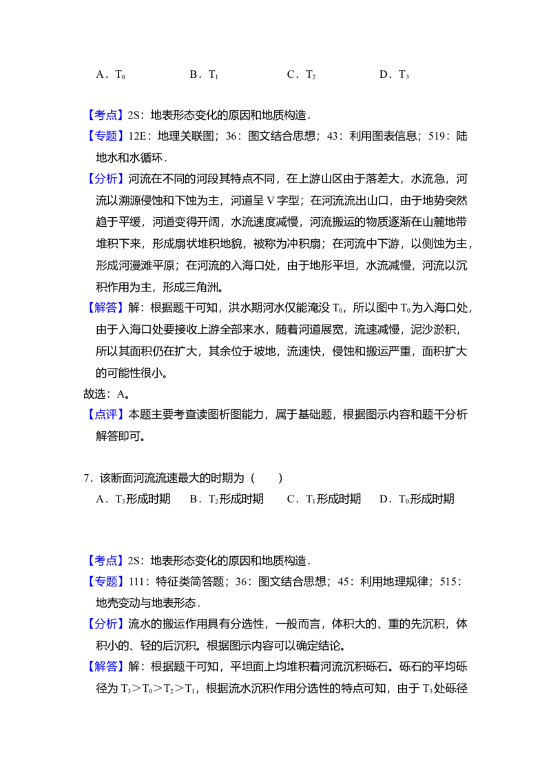 2018年全国统一高考地理试卷（新课标Ⅰ）（解析版）_全国卷+地方卷_8.地理_1.地理高考真题试卷_2008-2020年_全国卷_全国统一高考地理（新课标ⅰ）08-21_A4word版