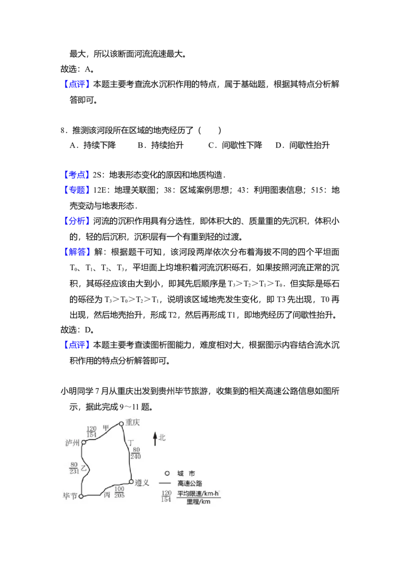 2018年全国统一高考地理试卷（新课标Ⅰ）（解析版）_全国卷+地方卷_8.地理_1.地理高考真题试卷_2008-2020年_全国卷_全国统一高考地理（新课标ⅰ）08-21_A4word版