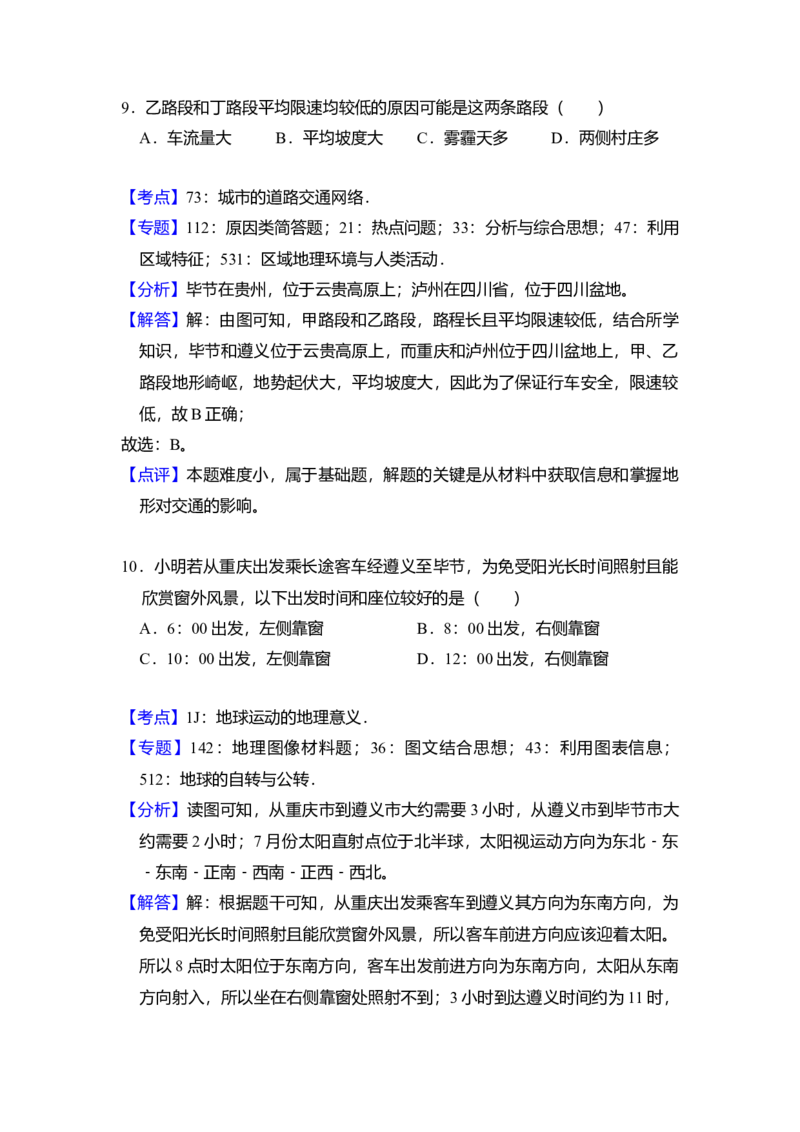 2018年全国统一高考地理试卷（新课标Ⅰ）（解析版）_全国卷+地方卷_8.地理_1.地理高考真题试卷_2008-2020年_全国卷_全国统一高考地理（新课标ⅰ）08-21_A4word版