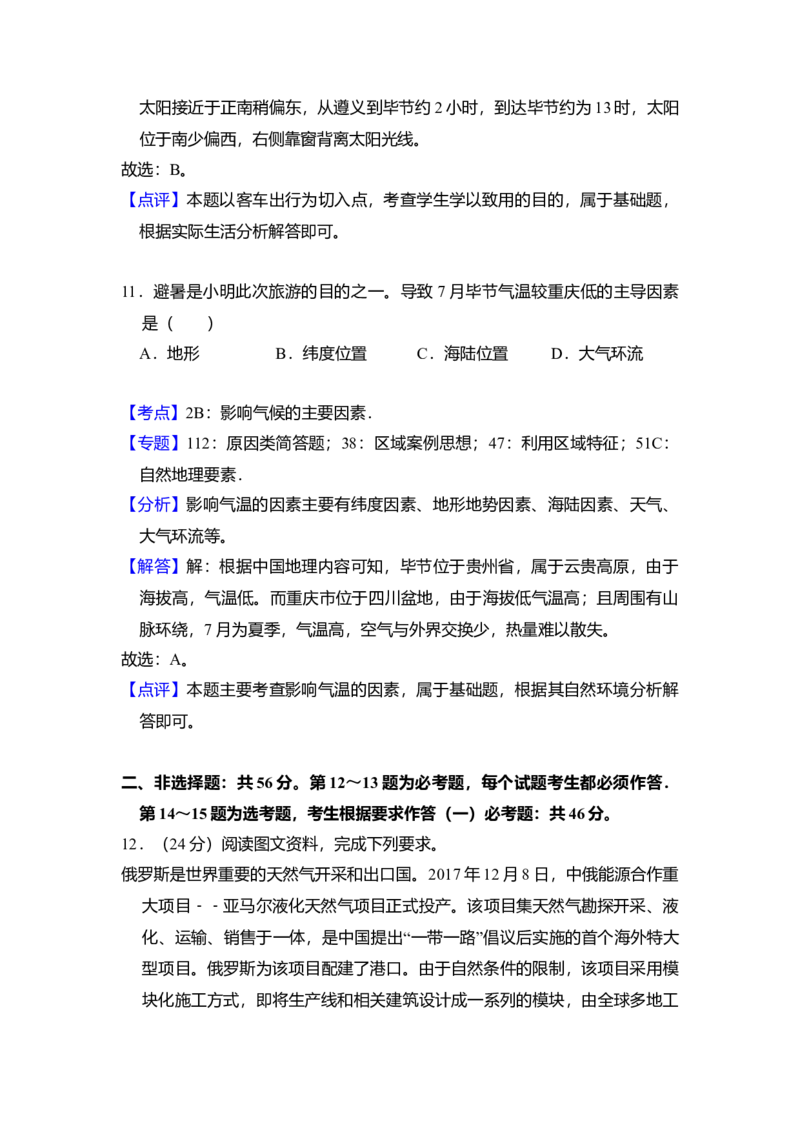 2018年全国统一高考地理试卷（新课标Ⅰ）（解析版）_全国卷+地方卷_8.地理_1.地理高考真题试卷_2008-2020年_全国卷_全国统一高考地理（新课标ⅰ）08-21_A4word版