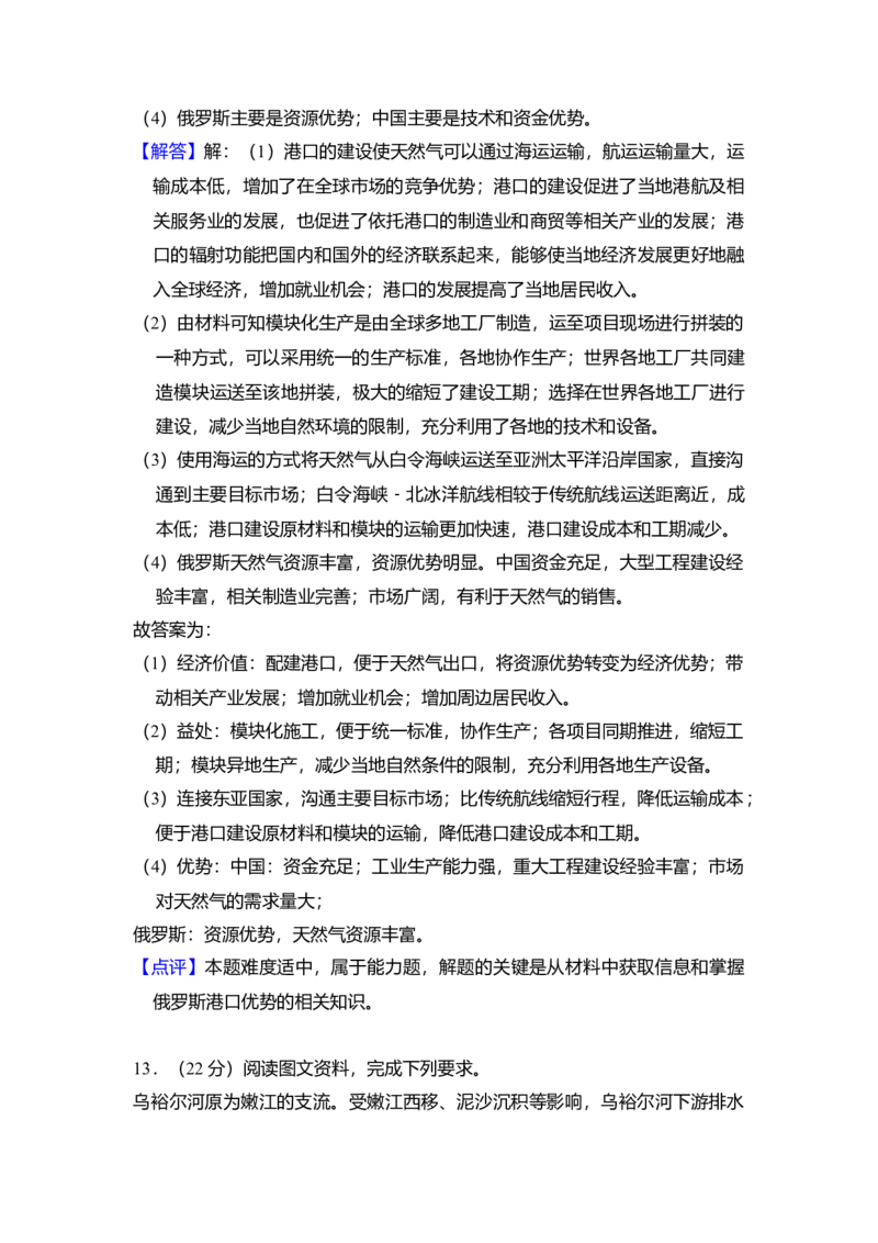 2018年全国统一高考地理试卷（新课标Ⅰ）（解析版）_全国卷+地方卷_8.地理_1.地理高考真题试卷_2008-2020年_全国卷_全国统一高考地理（新课标ⅰ）08-21_A4word版