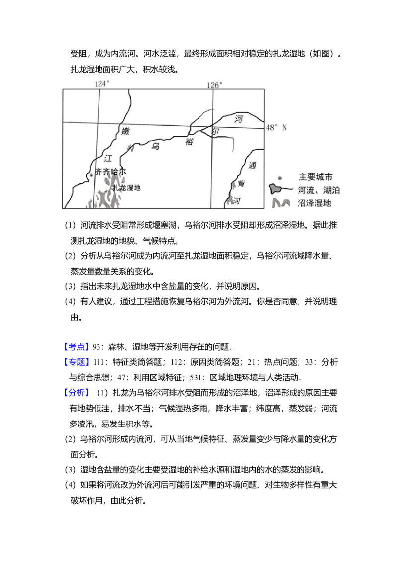 2018年全国统一高考地理试卷（新课标Ⅰ）（解析版）_全国卷+地方卷_8.地理_1.地理高考真题试卷_2008-2020年_全国卷_全国统一高考地理（新课标ⅰ）08-21_A4word版