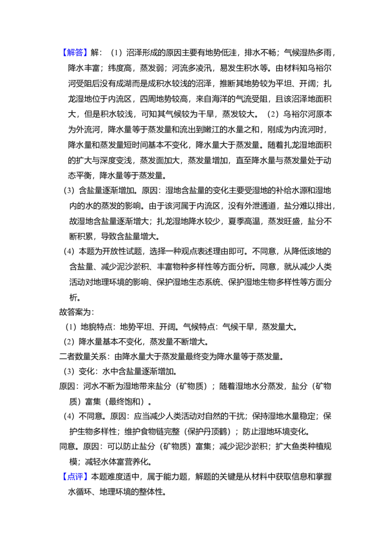 2018年全国统一高考地理试卷（新课标Ⅰ）（解析版）_全国卷+地方卷_8.地理_1.地理高考真题试卷_2008-2020年_全国卷_全国统一高考地理（新课标ⅰ）08-21_A4word版