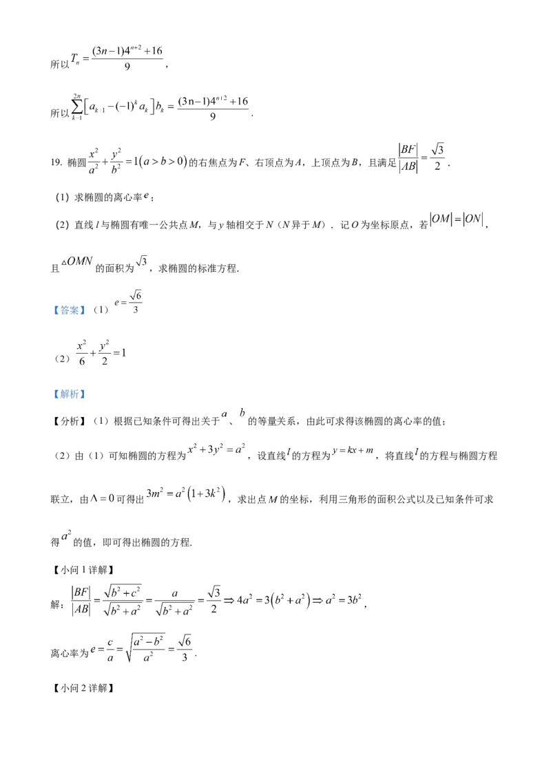 2022年新高考天津数学高考真题（解析版）_全国卷+地方卷_2.数学_1.数学高考真题试卷_2022年高考-数学_2022年天津卷-数学