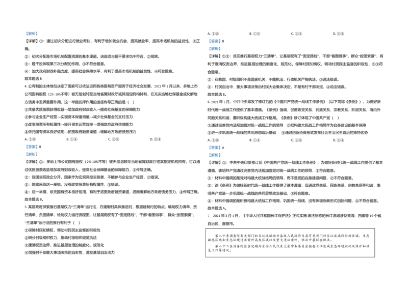 2021年高考真题政治（山东卷）（解析版）_全国卷+地方卷_9.政治_1.政治高考真题试卷_2008-2020年_地方卷_山东高考政治08-21_山东高考政治_A3版