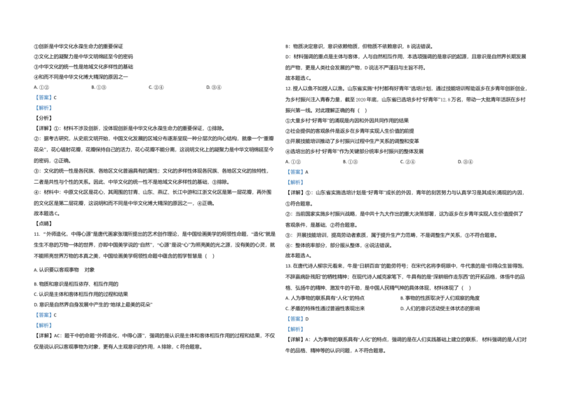 2021年高考真题政治（山东卷）（解析版）_全国卷+地方卷_9.政治_1.政治高考真题试卷_2008-2020年_地方卷_山东高考政治08-21_山东高考政治_A3版