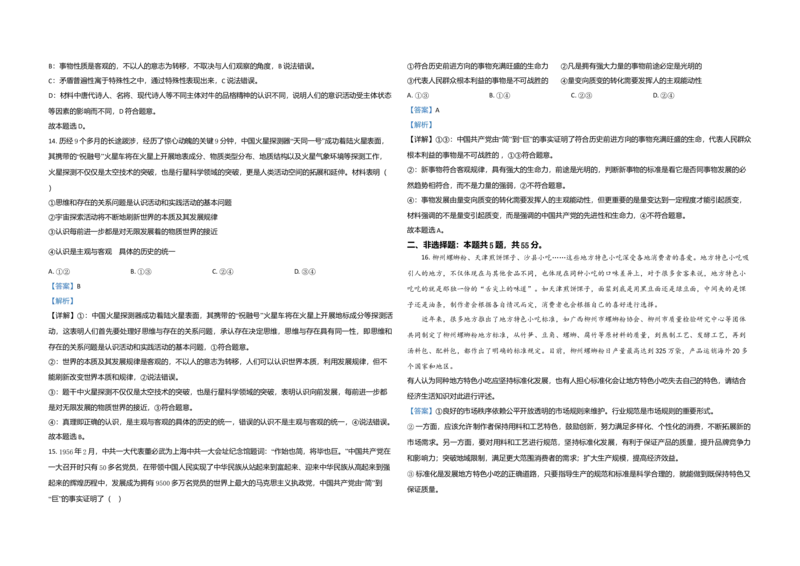 2021年高考真题政治（山东卷）（解析版）_全国卷+地方卷_9.政治_1.政治高考真题试卷_2008-2020年_地方卷_山东高考政治08-21_山东高考政治_A3版