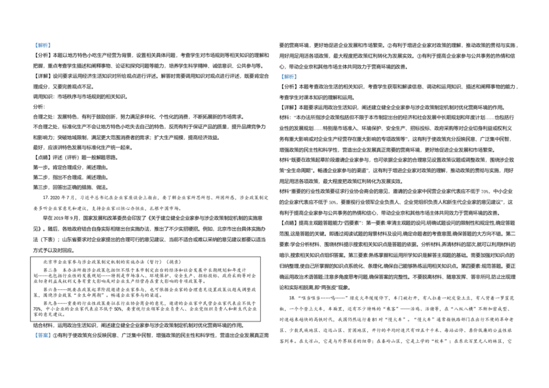 2021年高考真题政治（山东卷）（解析版）_全国卷+地方卷_9.政治_1.政治高考真题试卷_2008-2020年_地方卷_山东高考政治08-21_山东高考政治_A3版