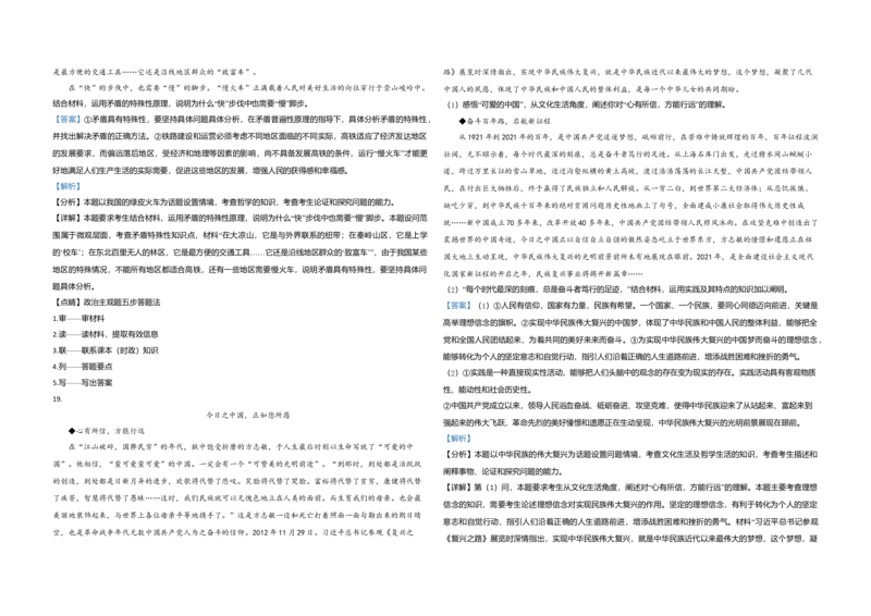 2021年高考真题政治（山东卷）（解析版）_全国卷+地方卷_9.政治_1.政治高考真题试卷_2008-2020年_地方卷_山东高考政治08-21_山东高考政治_A3版