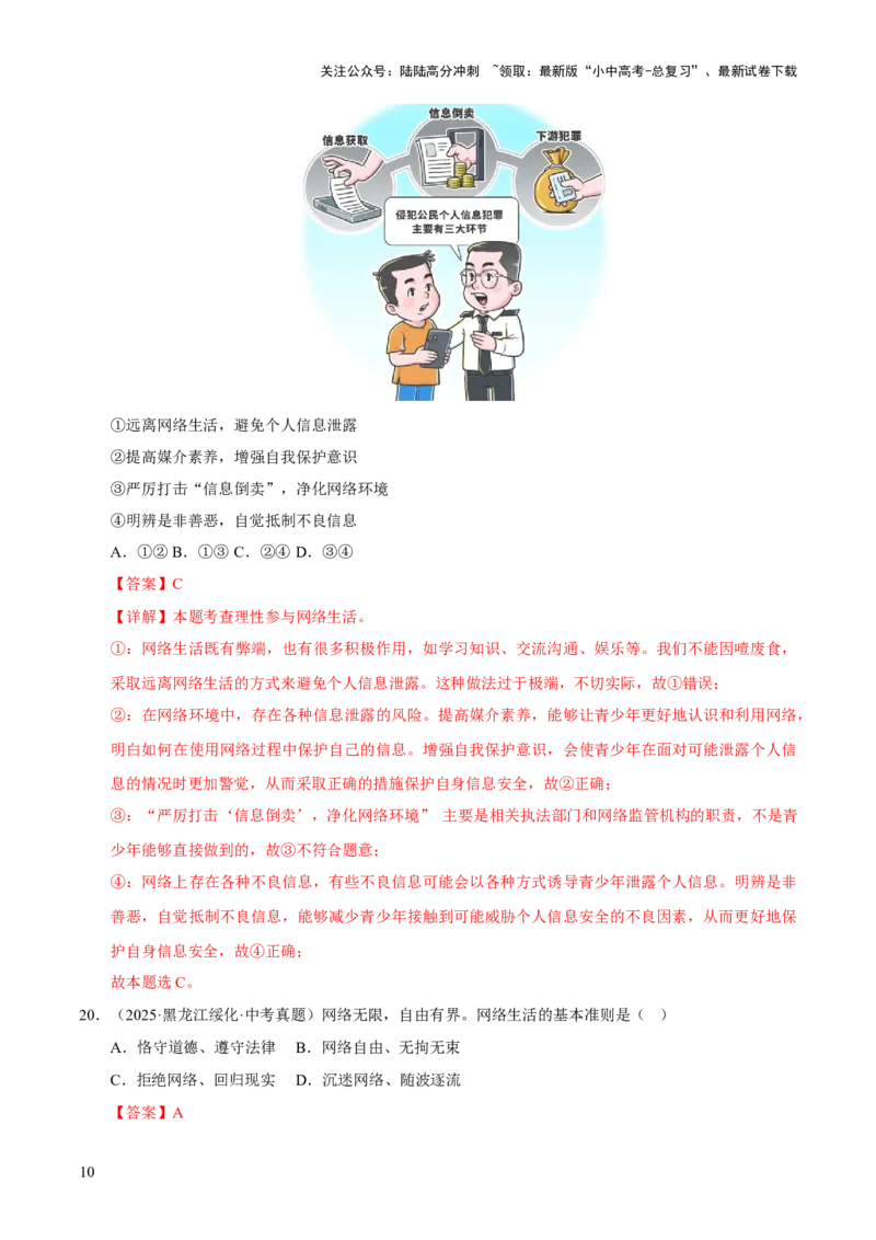 专题09走进社会生活（解析版）_02中考总复习（2026版更新中）_07-道法-中考总复习_2026年中考复习（更新中）_好题汇编三年（2023-2025）中考道德与法治真题分类汇编（全国通用）