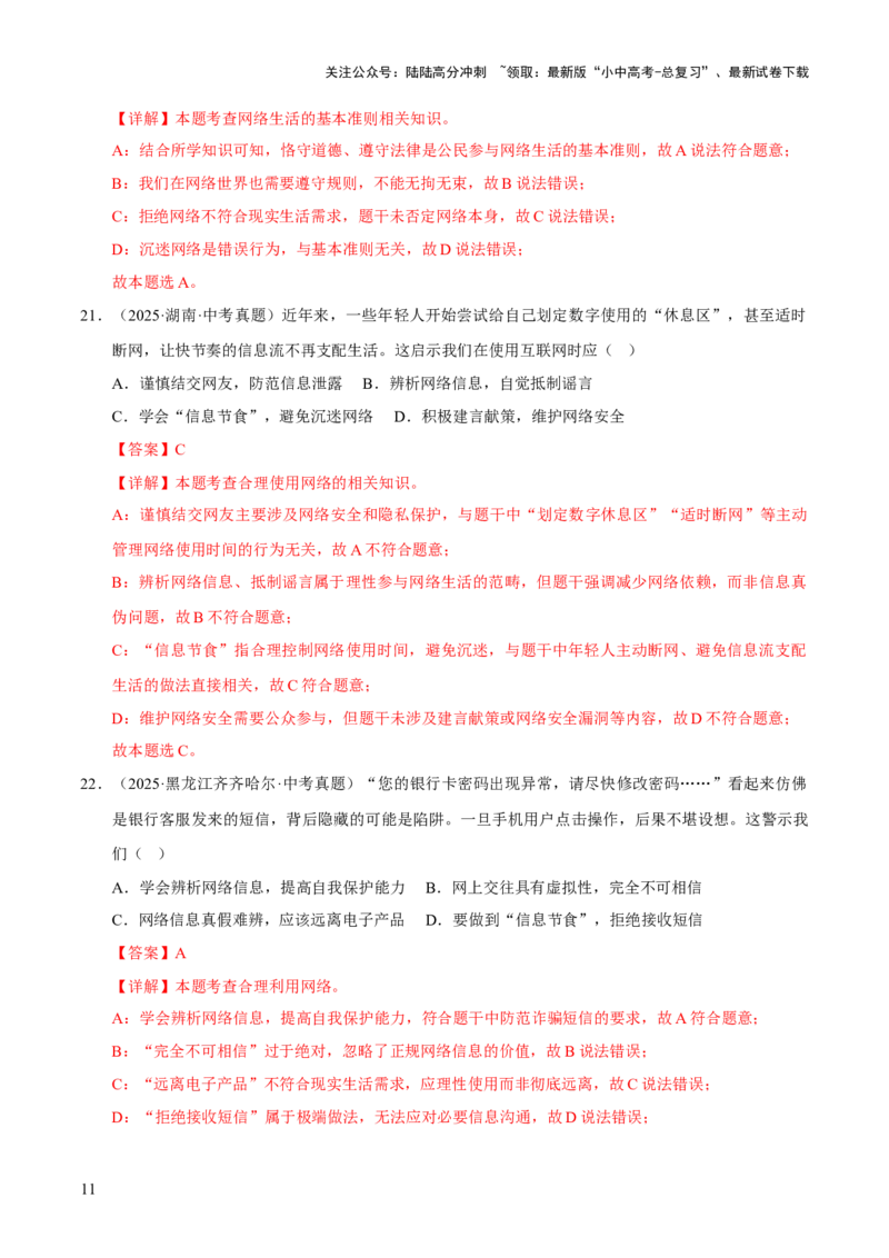 专题09走进社会生活（解析版）_02中考总复习（2026版更新中）_07-道法-中考总复习_2026年中考复习（更新中）_好题汇编三年（2023-2025）中考道德与法治真题分类汇编（全国通用）
