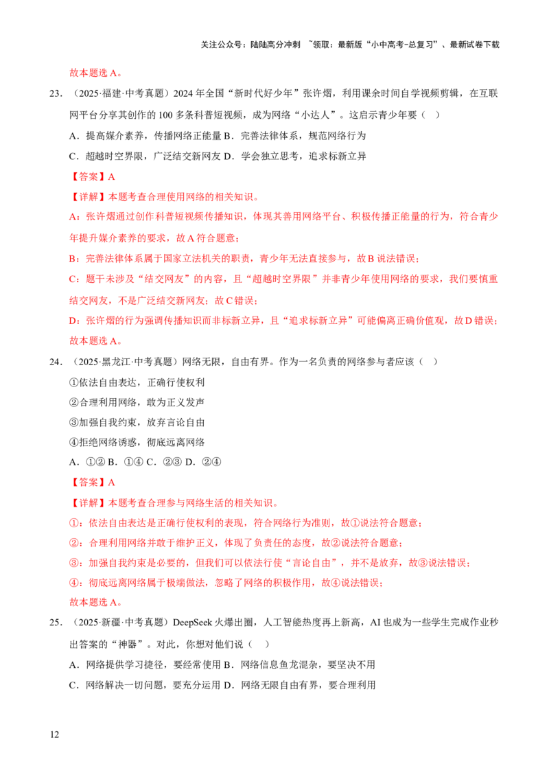 专题09走进社会生活（解析版）_02中考总复习（2026版更新中）_07-道法-中考总复习_2026年中考复习（更新中）_好题汇编三年（2023-2025）中考道德与法治真题分类汇编（全国通用）