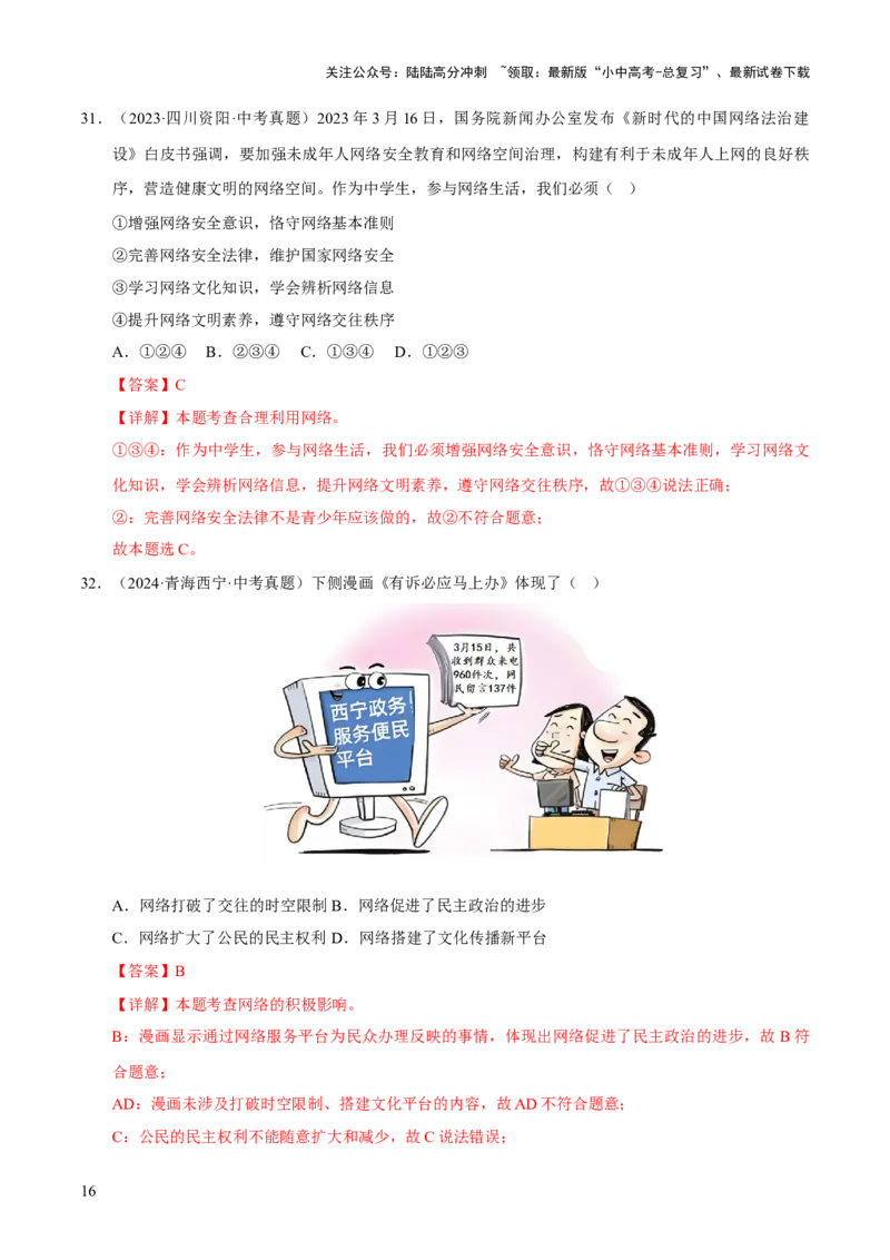 专题09走进社会生活（解析版）_02中考总复习（2026版更新中）_07-道法-中考总复习_2026年中考复习（更新中）_好题汇编三年（2023-2025）中考道德与法治真题分类汇编（全国通用）