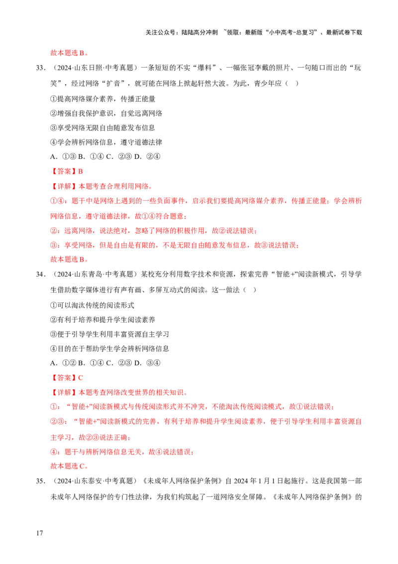 专题09走进社会生活（解析版）_02中考总复习（2026版更新中）_07-道法-中考总复习_2026年中考复习（更新中）_好题汇编三年（2023-2025）中考道德与法治真题分类汇编（全国通用）