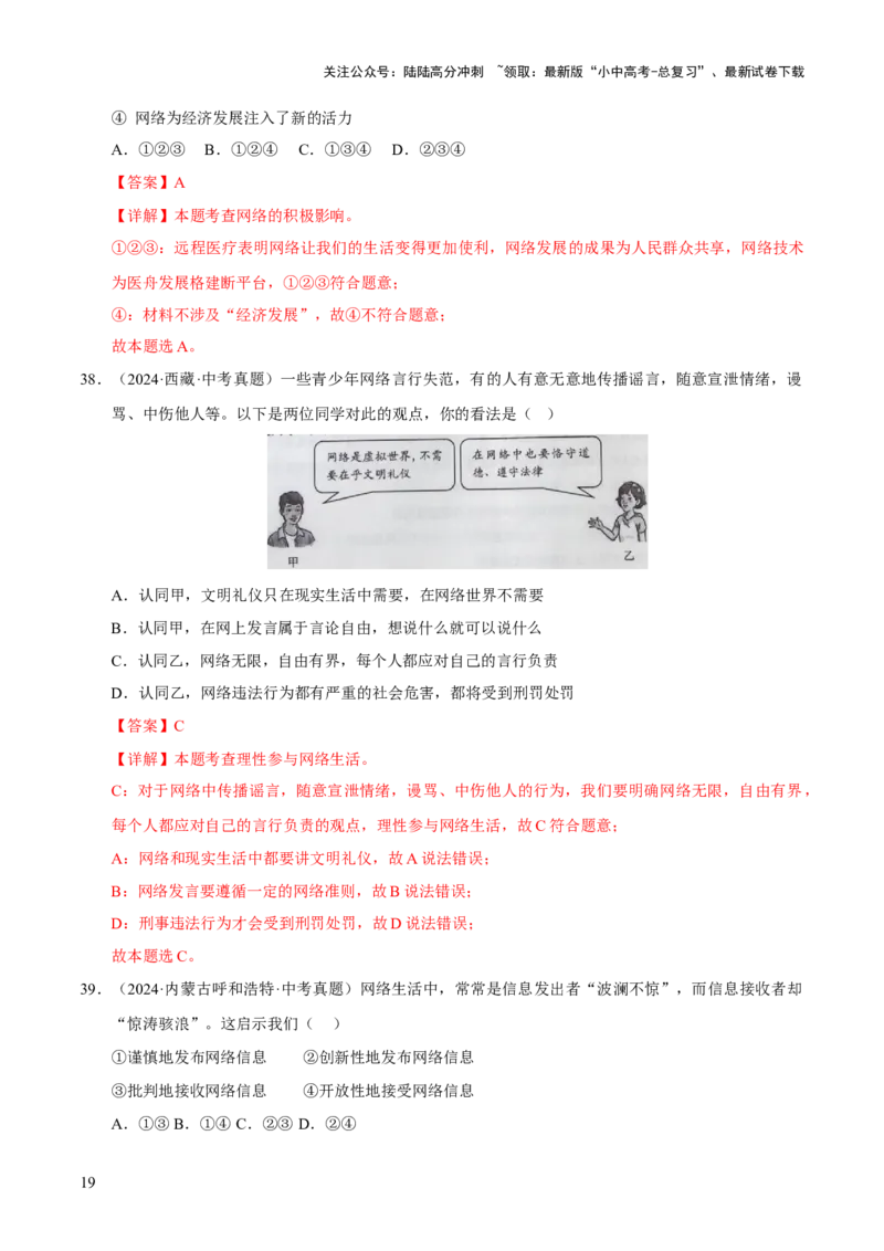专题09走进社会生活（解析版）_02中考总复习（2026版更新中）_07-道法-中考总复习_2026年中考复习（更新中）_好题汇编三年（2023-2025）中考道德与法治真题分类汇编（全国通用）