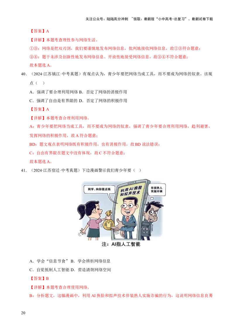 专题09走进社会生活（解析版）_02中考总复习（2026版更新中）_07-道法-中考总复习_2026年中考复习（更新中）_好题汇编三年（2023-2025）中考道德与法治真题分类汇编（全国通用）
